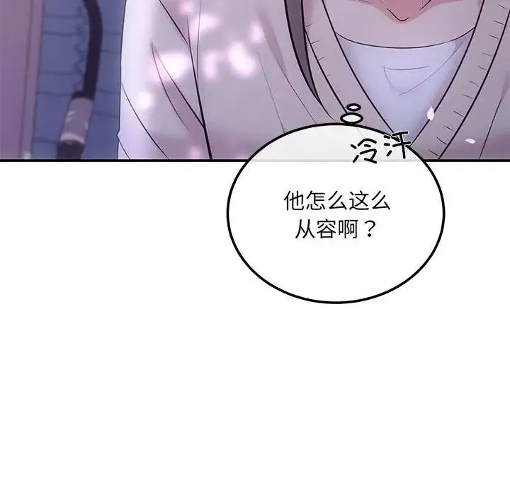 协议关系 - 第2话 - page 144