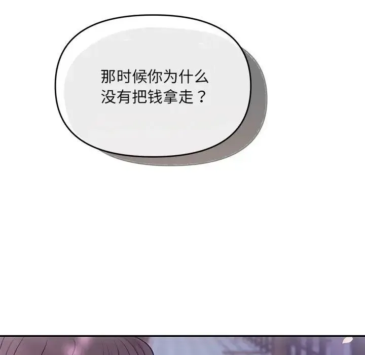 协议关系 - 第2话 - page 145