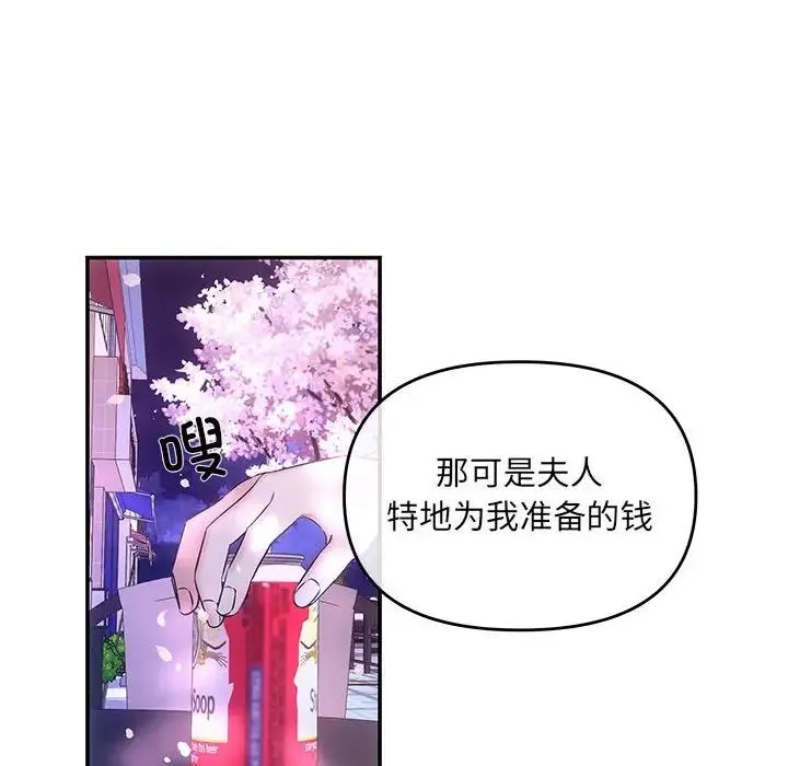 协议关系 - 第2话 - page 149