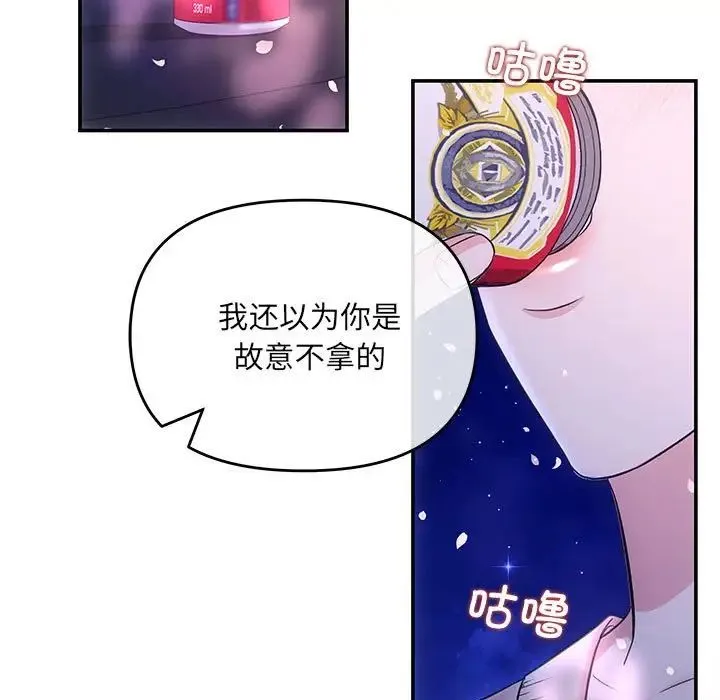 协议关系 - 第2话 - page 150