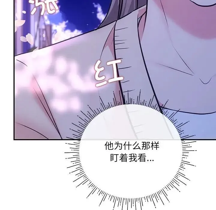 协议关系 - 第2话 - page 156