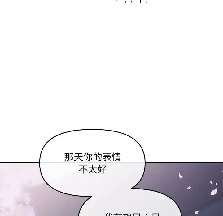 协议关系 - 第2话 - page 157