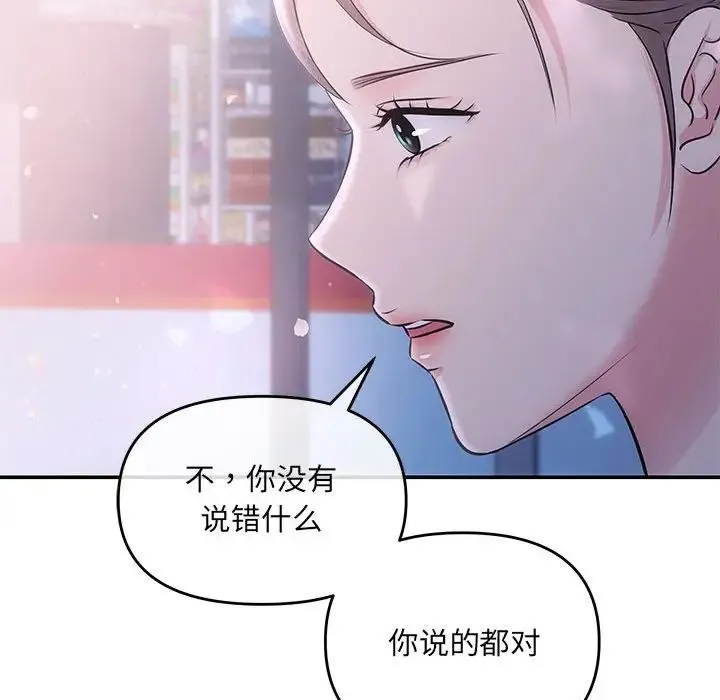 协议关系 - 第2话 - page 161