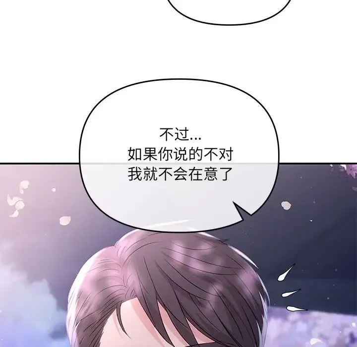 协议关系 - 第2话 - page 162