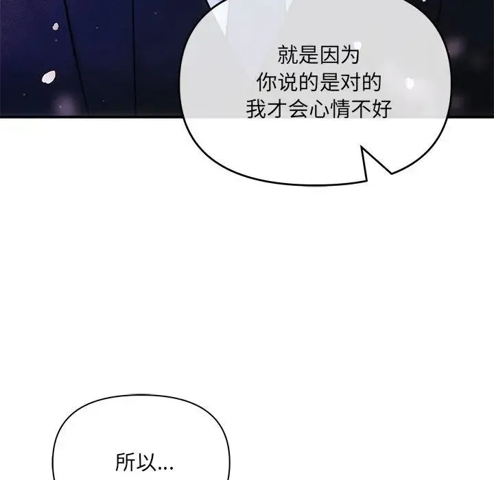 协议关系 - 第2话 - page 164