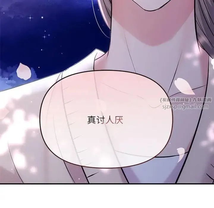 协议关系 - 第2话 - page 166