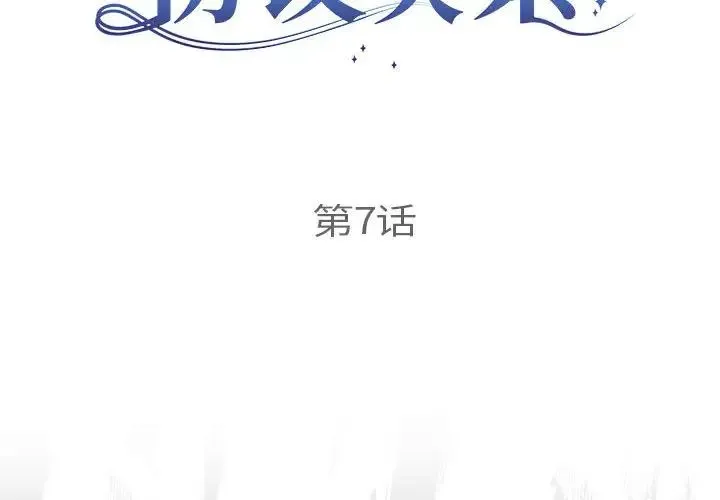 协议关系 - 第7話 - page 2