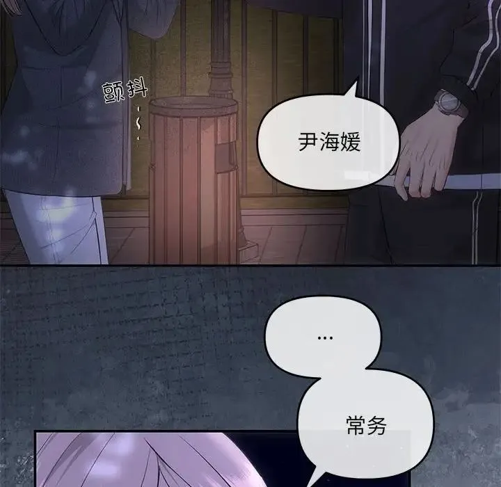 协议关系 - 第7話 - page 6