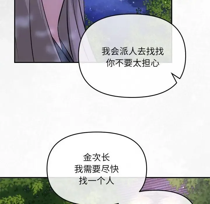 协议关系 - 第7話 - page 8