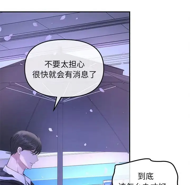 协议关系 - 第7話 - page 17