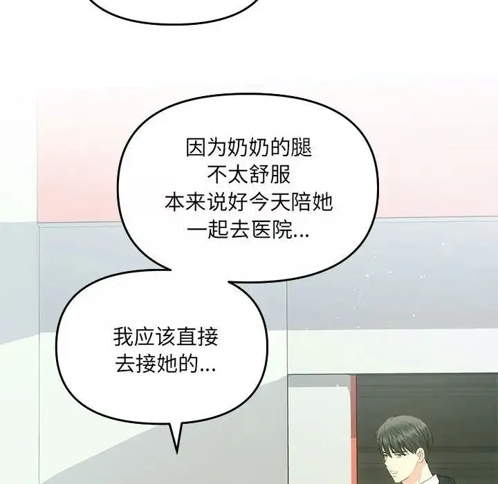 协议关系 - 第7話 - page 26