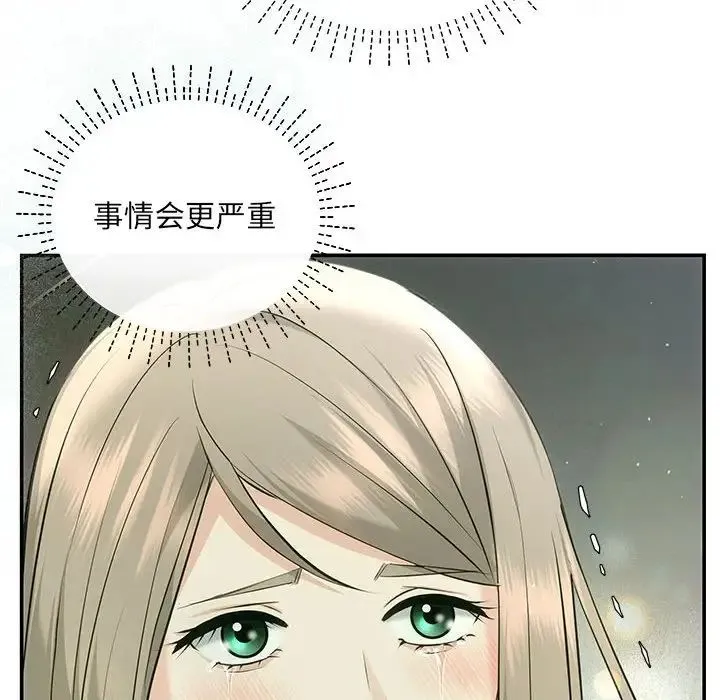 协议关系 - 第7話 - page 30