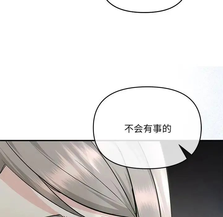 协议关系 - 第7話 - page 32