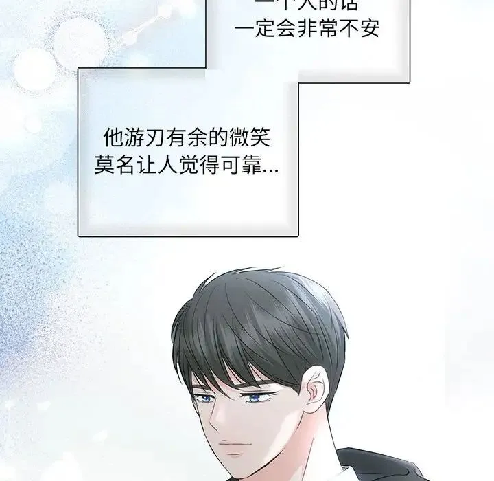 协议关系 - 第7話 - page 34