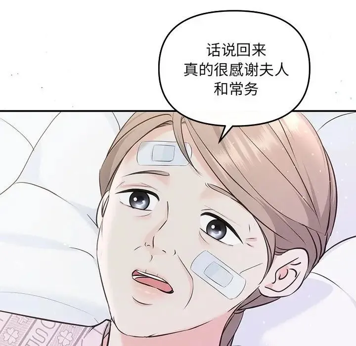 协议关系 - 第7話 - page 44