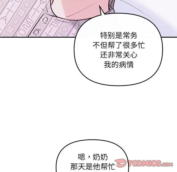 协议关系 - 第7話 - page 45