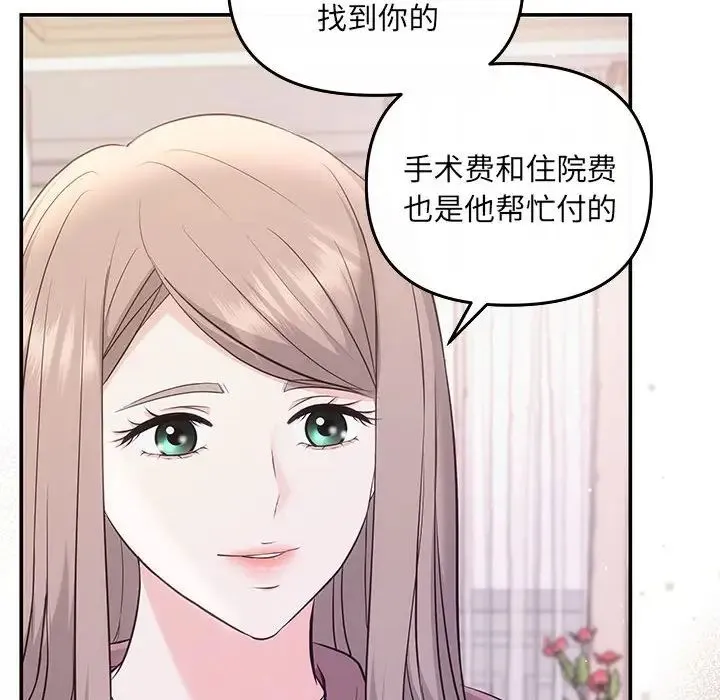 协议关系 - 第7話 - page 46