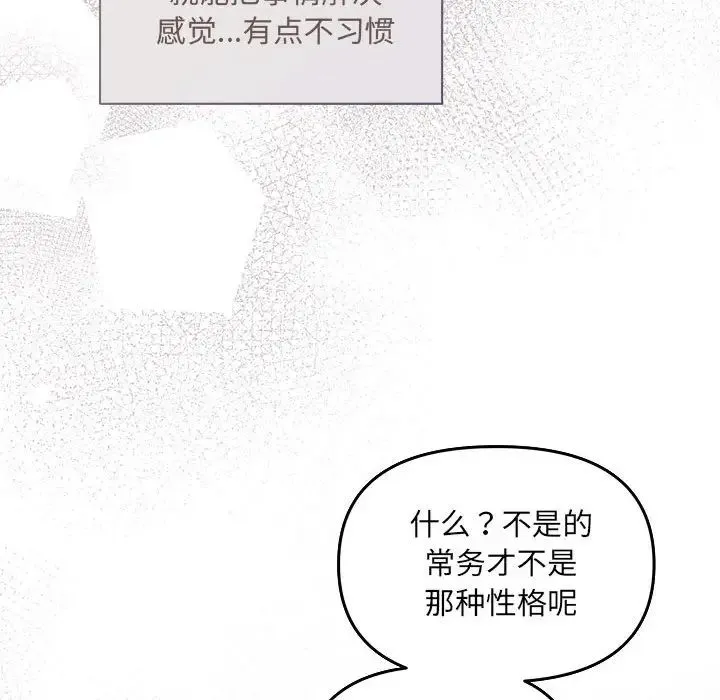 协议关系 - 第7話 - page 49