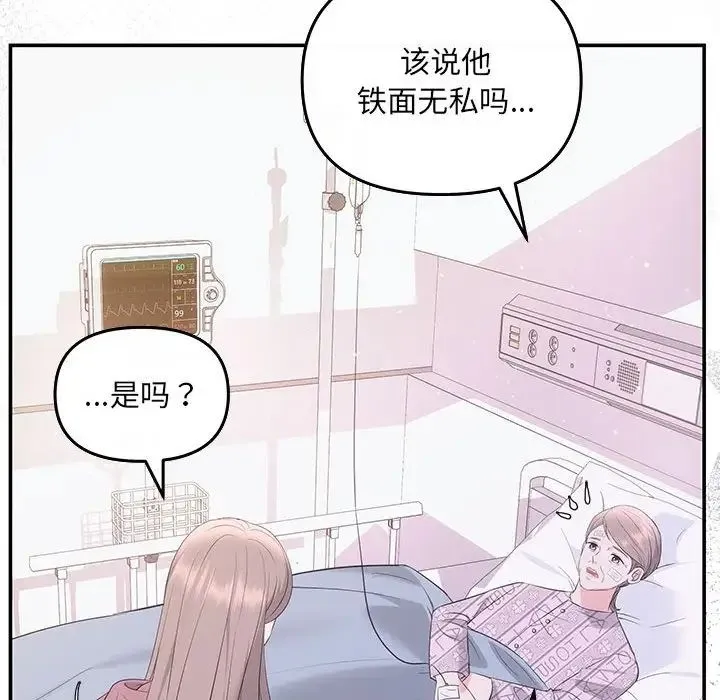 协议关系 - 第7話 - page 50