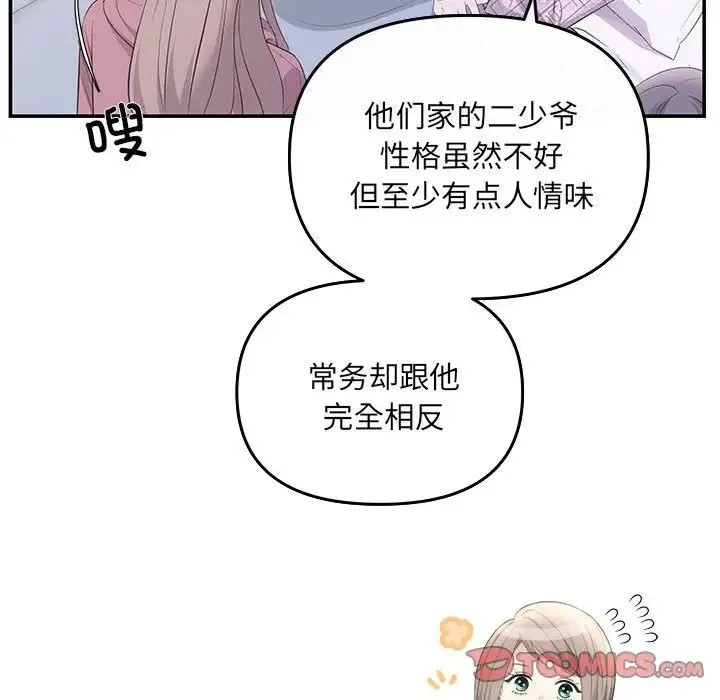 协议关系 - 第7話 - page 51