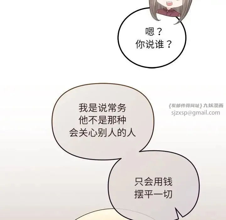 协议关系 - 第7話 - page 52