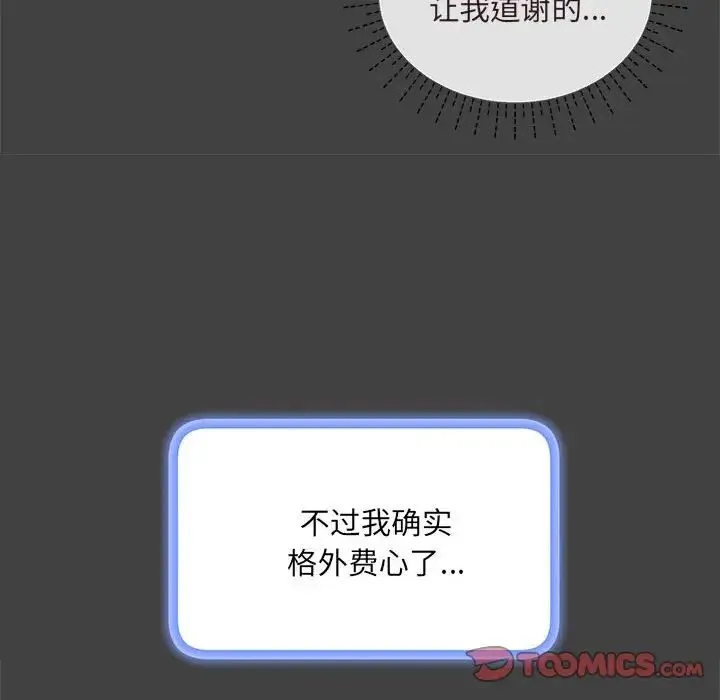协议关系 - 第7話 - page 63