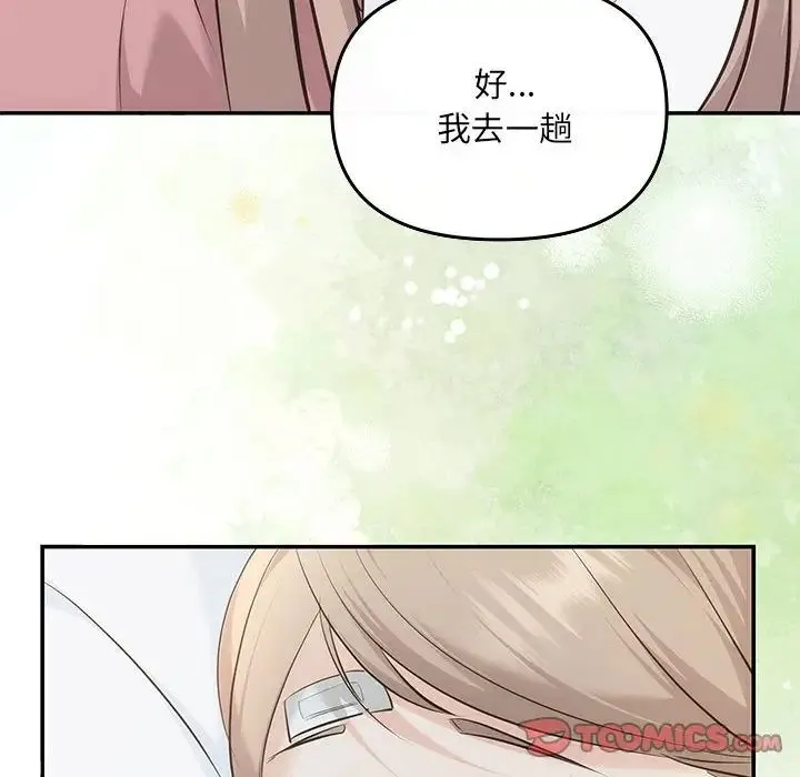 协议关系 - 第7話 - page 69