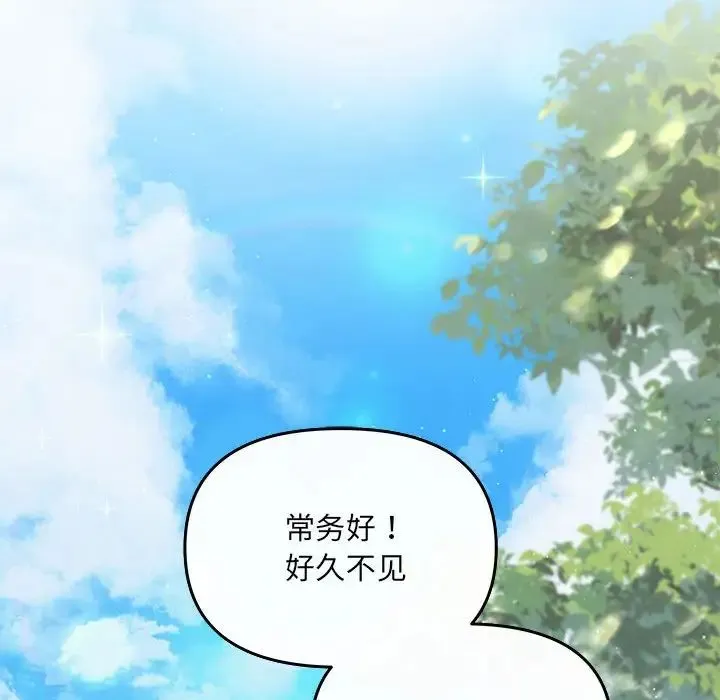协议关系 - 第7話 - page 77