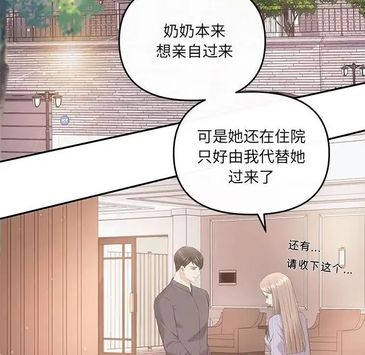协议关系 - 第7話 - page 79