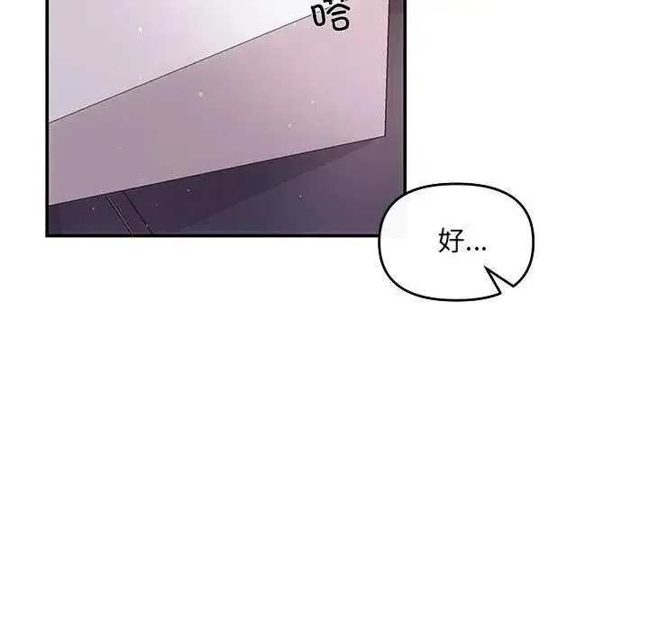 协议关系 - 第7話 - page 82