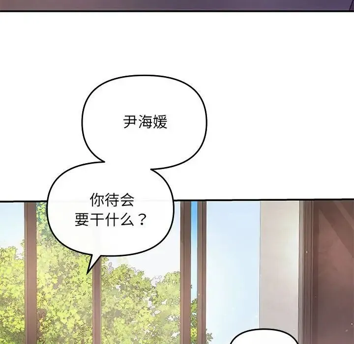 协议关系 - 第7話 - page 84