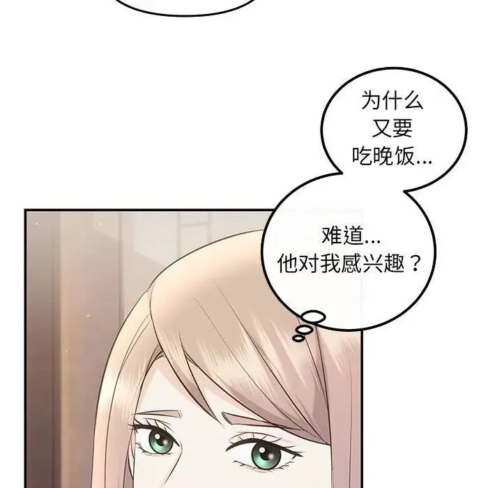 协议关系 - 第7話 - page 86