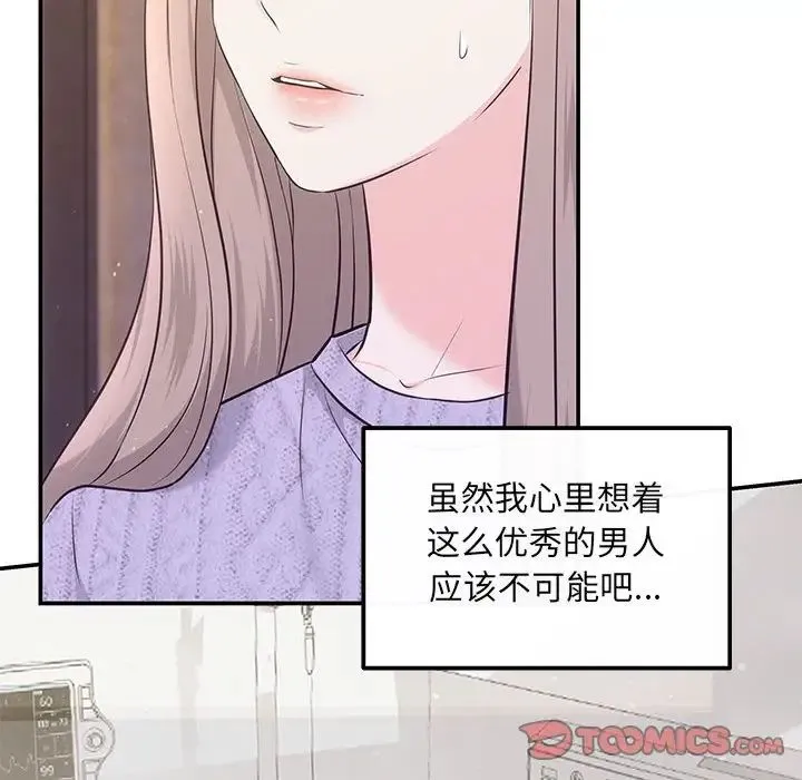 协议关系 - 第7話 - page 87