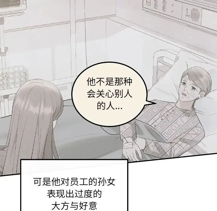 协议关系 - 第7話 - page 88