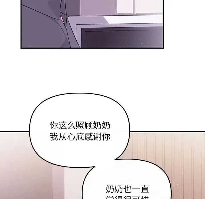 协议关系 - 第7話 - page 91