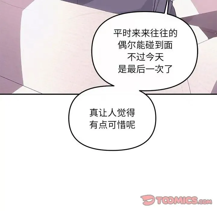 协议关系 - 第7話 - page 93