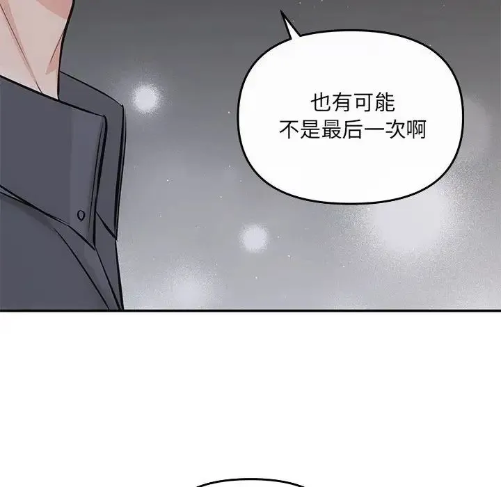 协议关系 - 第7話 - page 95