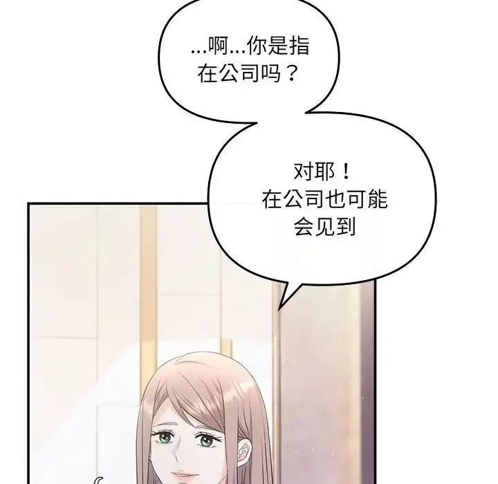 协议关系 - 第7話 - page 96
