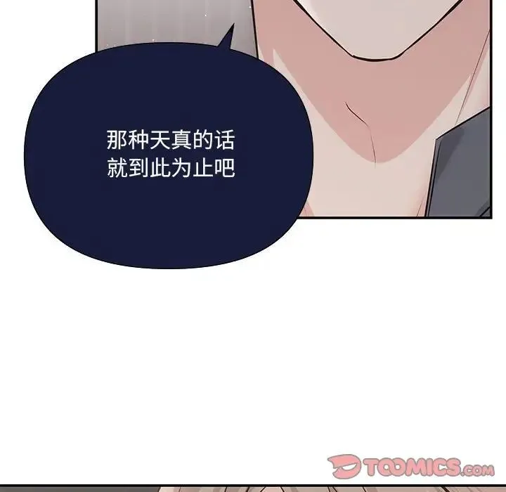 协议关系 - 第7話 - page 99