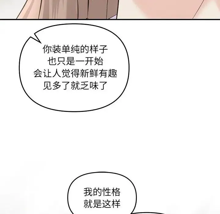 协议关系 - 第7話 - page 101