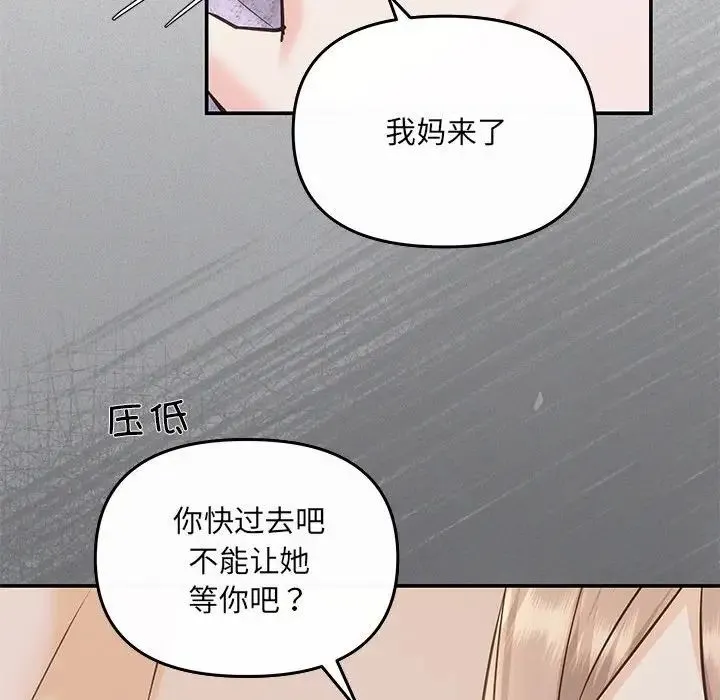 协议关系 - 第7話 - page 106