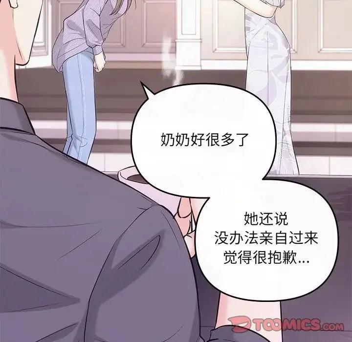 协议关系 - 第7話 - page 111