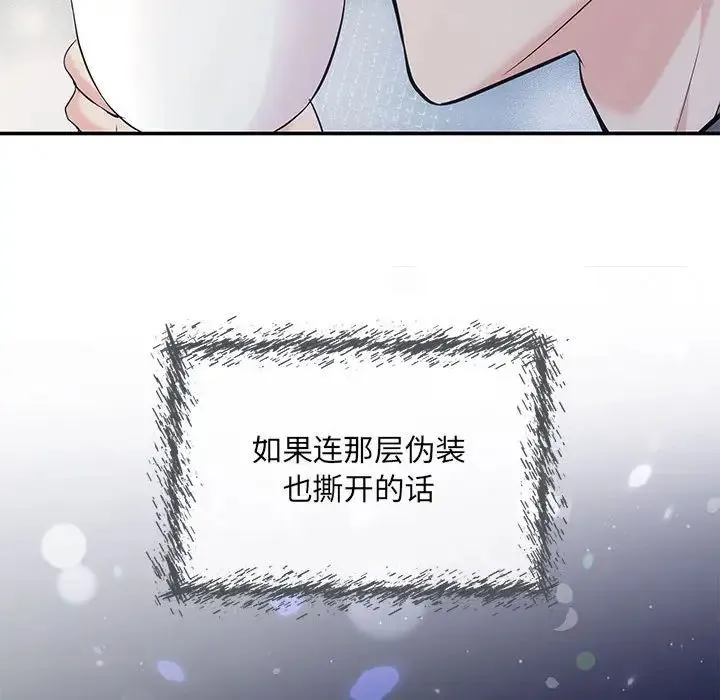 协议关系 - 第7話 - page 114