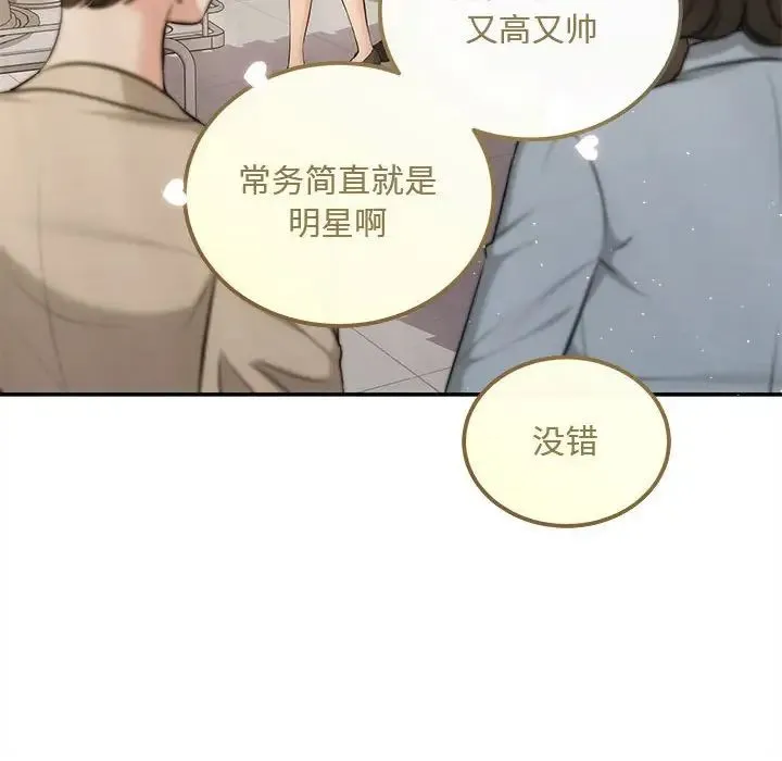 协议关系 - 第7話 - page 126