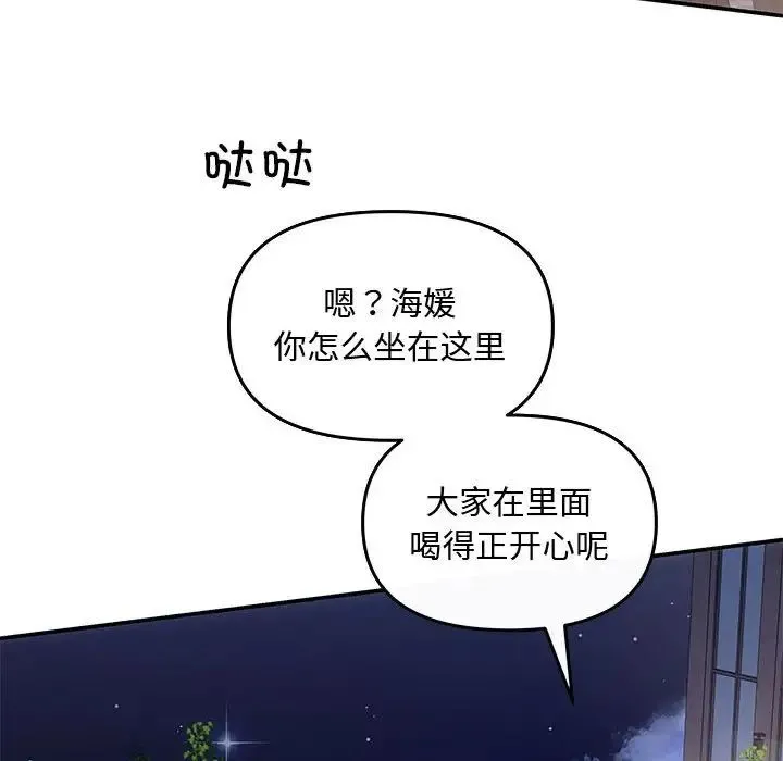 协议关系 - 第7話 - page 132