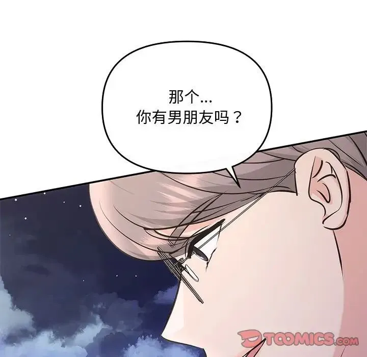 协议关系 - 第7話 - page 135