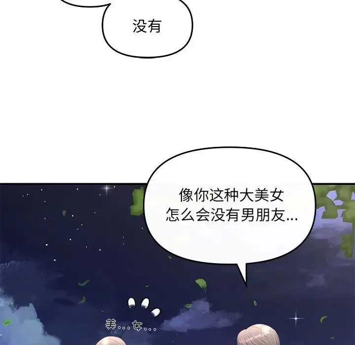 协议关系 - 第7話 - page 137