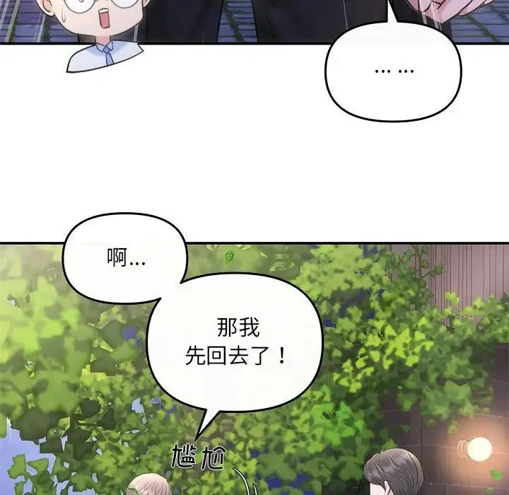 协议关系 - 第7話 - page 142