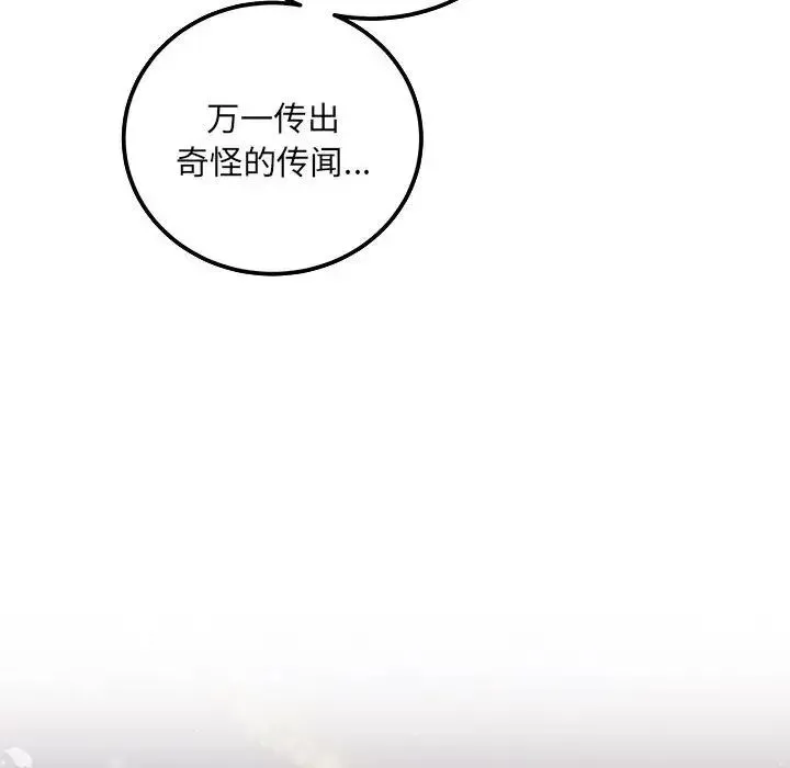 协议关系 - 第7話 - page 146