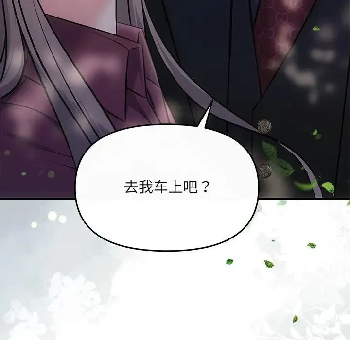 协议关系 - 第7話 - page 155